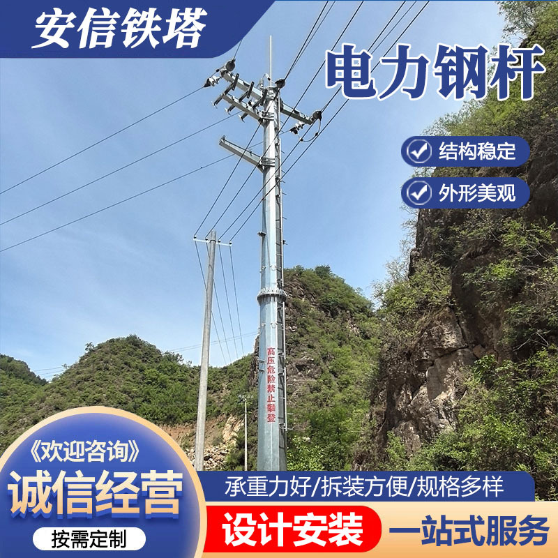 电力钢杆塔高压输电钢管杆电力钢杆直线钢管杆电线杆单管塔钢杆