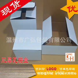 现货中性瓦楞纸盒 E瓦三层白盒 陶瓷 五金 电子等产品包装盒