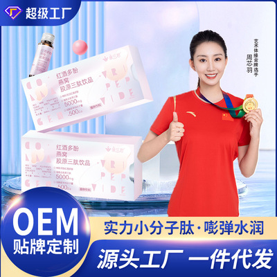 膠原蛋白肽活性肽口服液小分子魚膠原蛋白肽飲燕窩膠原三肽飲品