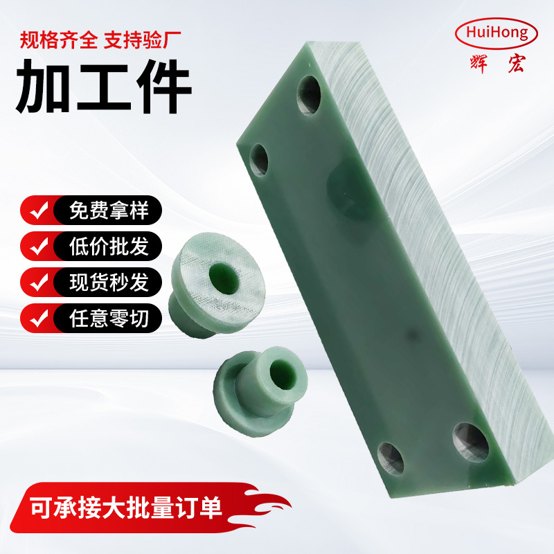 玻纤板加工零切绝缘材料fr4水绿色玻纤板加工cnc加工树脂板绝缘板