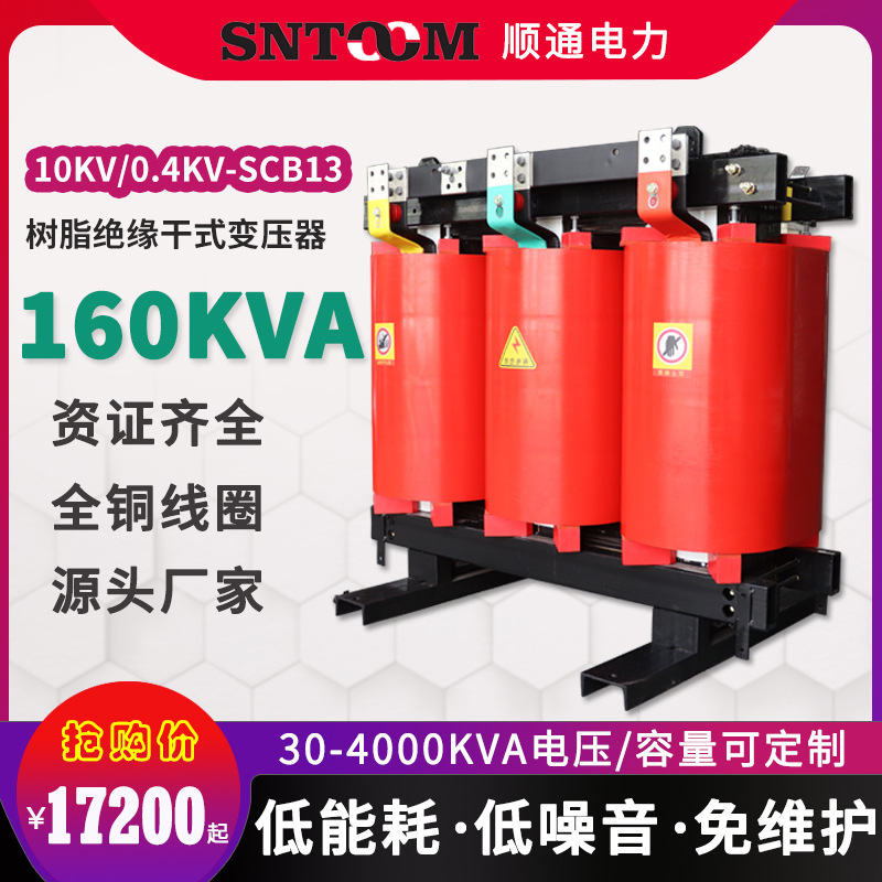 10kv千伏scb13环氧树脂干式电力变压器630/1600/400250全铜160kva