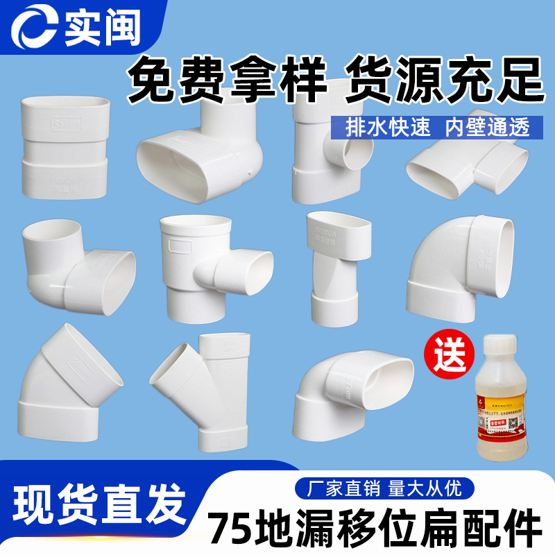 PVC排水扁管件75椭圆管扁配件卫生间马桶移位下水扁口排水排污管