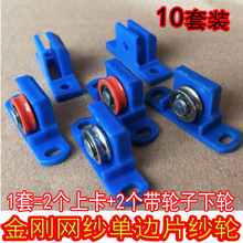 单边片纱轮金钢网纱窗纱移门滑轮大滚珠轴承静音下轮子门窗动滑轮