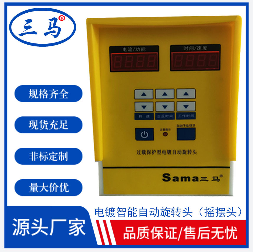 三马热销自动升降电镀旋转头 可配铜钩 手动挂镀爬坡线智能摇摆头