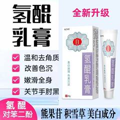 氢醌乳膏氢醌软膏氢醌霜凝胶熊果苷乳膏黄褐斑千黑色素美祛白斑