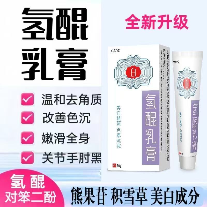 氢醌乳膏氢醌软膏氢醌霜凝胶熊果苷乳膏黄褐斑千黑色素美祛白斑|undefined