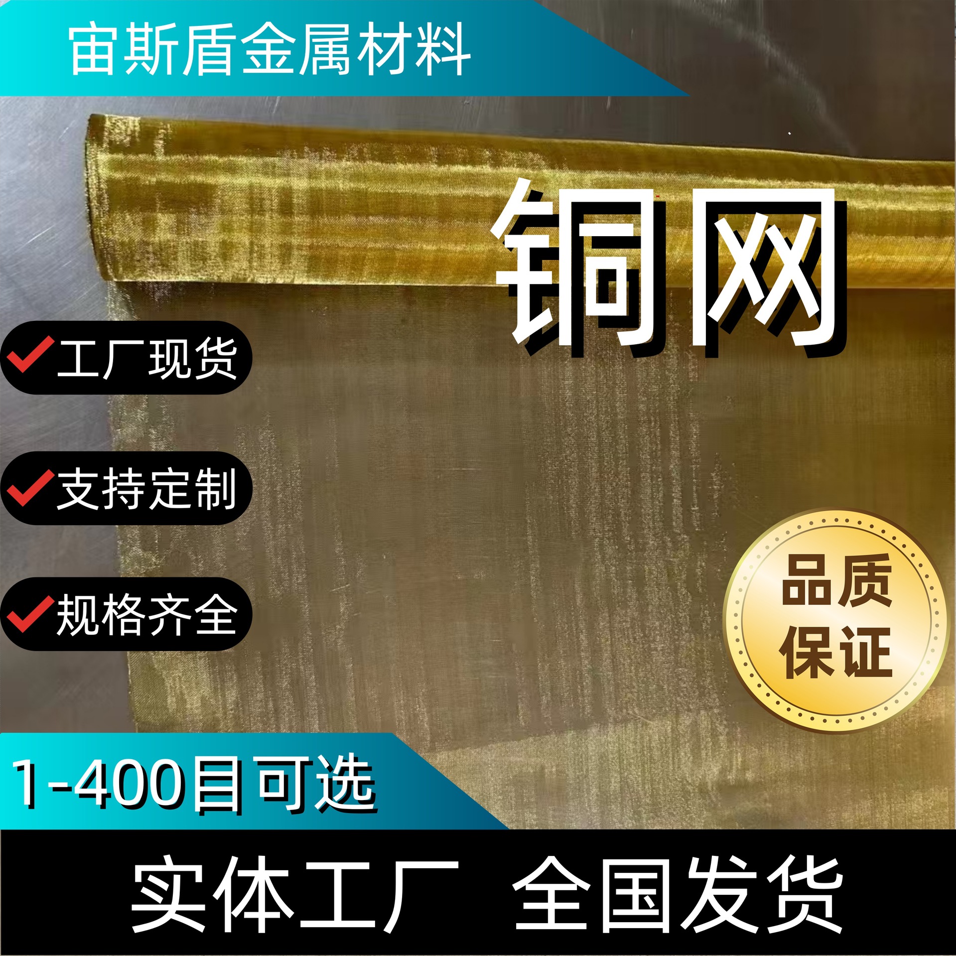 黄铜屏蔽铜网200目导电导热防辐射防静电紫铜网无锡厂家批发
