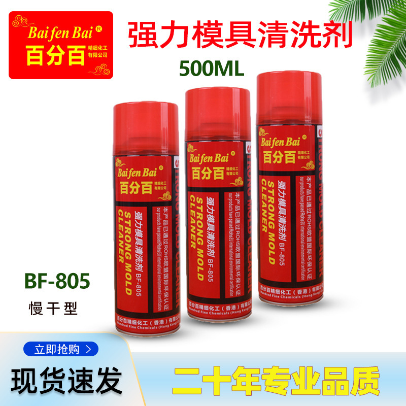 100% Mold Cleaner, Slow Drying, Mold Cleaning, Anti-Rust Agent, Product Cleaning, Clean Without Residue, Free Shipping