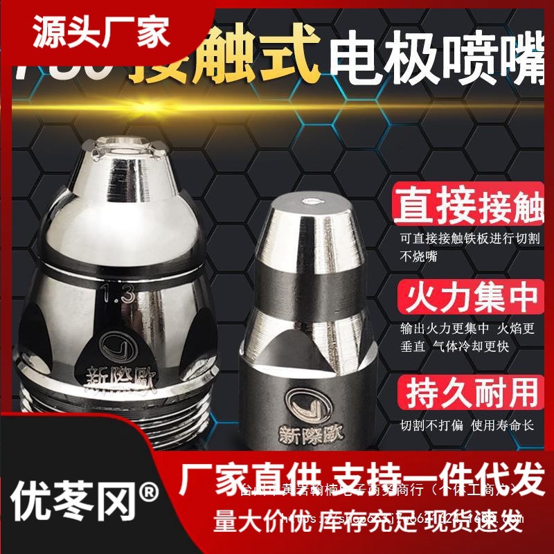 可接触式等离子割嘴枪嘴P80电极喷嘴废铁切割割咀100喷咀割枪直销