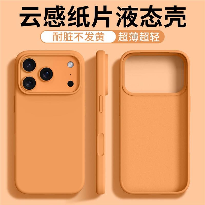 云感液态硅胶苹果17手机壳iPhone15新款16保护套14外壳13全包防摔|undefined