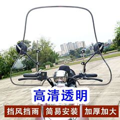 電気自動車の前の防風板のオートバイは厚いフロントガラスの高精細透明なハンドガードの電気自動車の風防を大きくします。