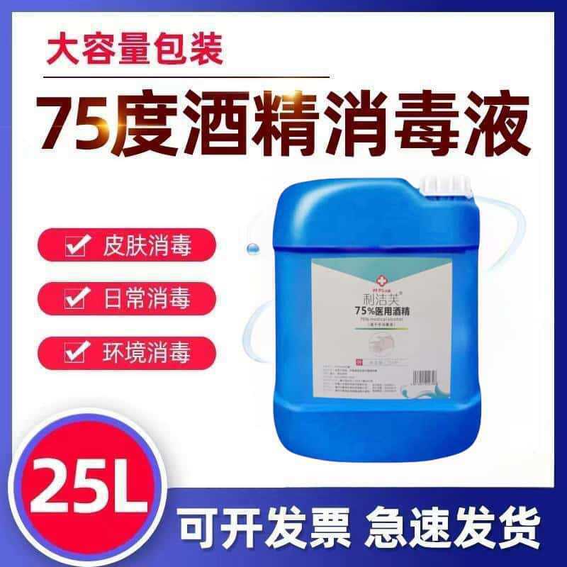 Alcohol 75% Medical-Grade Large 25L Ethanol Disinfectant Solution 75% No-Rinse Disinfectant for Skin Cleaning Direct from Manufacturer Alcohol 75% Medical-Grade Large 25L Ethanol Disinfectant Solution 75% No-Rinse Disinfectant for Skin Cleaning Direct from Manufacturer