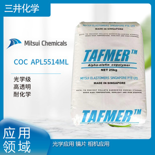 Mitsui Chemical COC APL5514ML optical grade high transparent chemical resistant optical application lens PA