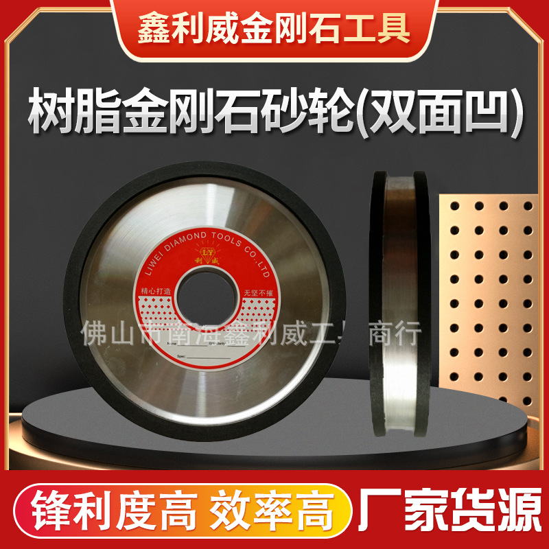 树脂砂轮双面凹非标修磨刀具CBN角磨机锋利精准高效打磨磨刀机