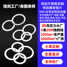 化学蚀刻精密垫片喇叭网罩汽车音响保护扬声器刻字防尘网蚀刻加工