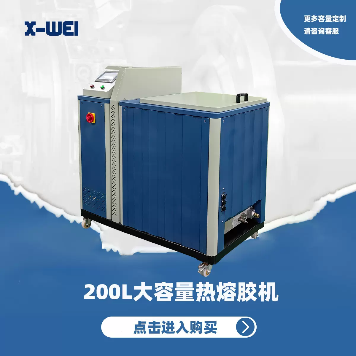 厂家批发热熔胶机大容量200l齿轮泵无纺布热熔复合机加工涂布胶机