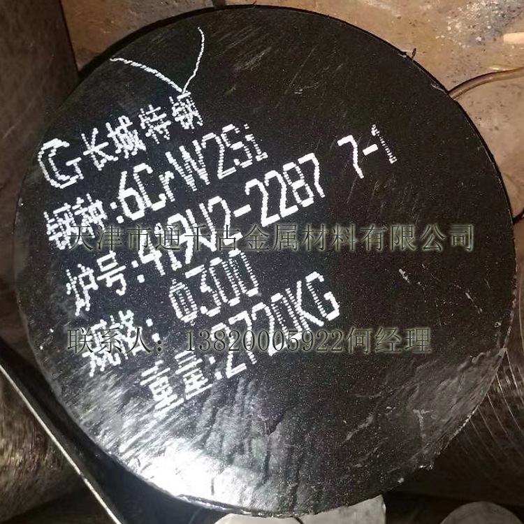 现货销售6CrW2Si钢棒 锻件 扁钢 耐冲击工具用钢