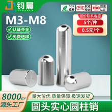 304不锈钢圆头圆柱销定位销轴子顶针光轴圆棒实心销钉批发M3M8