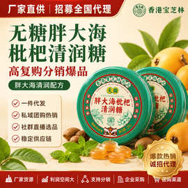 胖大海无糖润喉糖护嗓教师薄荷糖独立小包装喉咙痛嗓子疼润喉含片