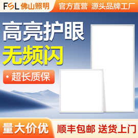 FSL佛山照明平板灯LED面板灯集成吊顶铝扣式嵌入式办公室商照工程