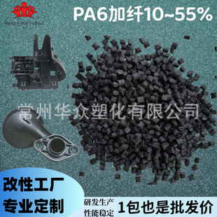 PA6 nylon flame retardant glass fiber reinforced 10 ~ 55% modified nylon PA6 black toughened injection grade car accessories