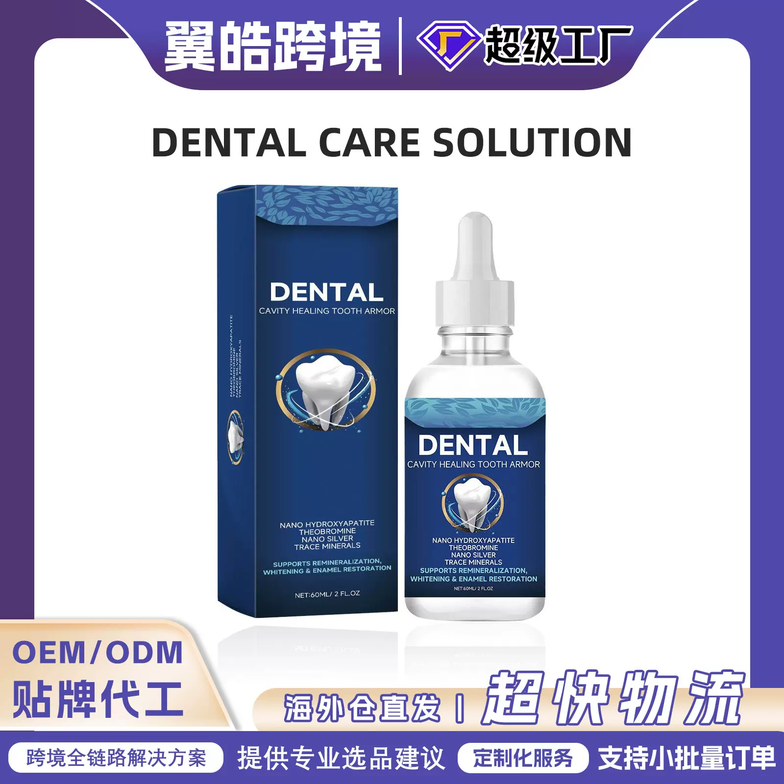 跨境牙齿护理液 定制温和呵护牙齿清洁牙黄牙污垢口腔护理精华液