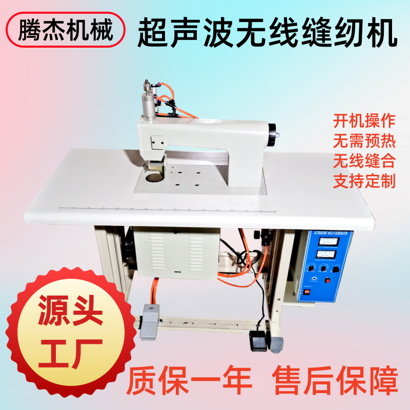 台式无纺布手术衣无线缝纫的机器防护服无缝压边封边超声波花边机
