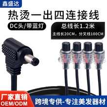美发热烫机一出五DC带灯连接线数码烫发杠电源分线弯头DC电源线