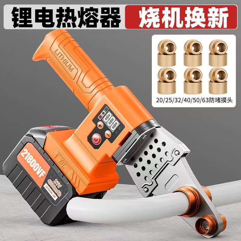 高端锂电热熔器家用热熔管焊接器PPR水管无线塑焊机模头对接器