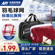 羽毛球网便携式球网丙纶双打比赛标准网室内户外拦网羽毛球隔离网