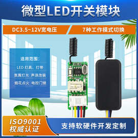 AK-LED-08A远距离遥控接收模块低功耗门禁遥控板超小迷你型宽电压