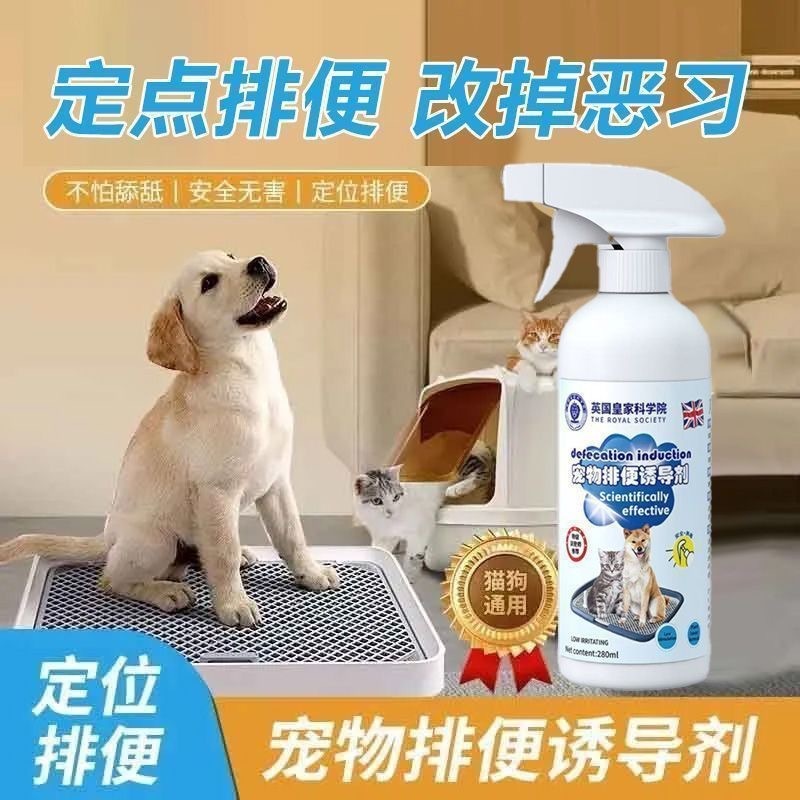 宠物狗猫大小便训练诱导剂喷雾轻松引导定点排便防乱拉上厕所定位|undefined