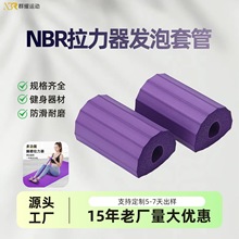 源头厂家nbr发泡管脚蹬拉力器便携多功能六管脚蹬泡棉把手套管