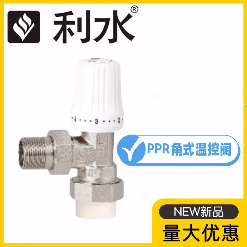 利水阀门黄铜PPR角式温控阀20-32暖气地暖双活接热熔可调节流量阀