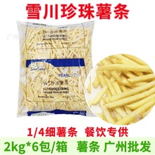 雪川珍珠1/4冷冻细薯条西餐商用油炸半成品休闲小吃整箱2kg*6包
