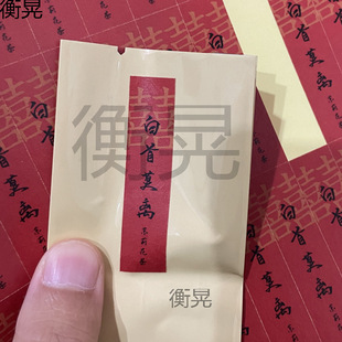 Wedding Preparation White-Haired Mo Li Self-Adhesive Label Sticker Wedding Tea Engagement Ceremony Jasmine Tea Packaging Bag Label