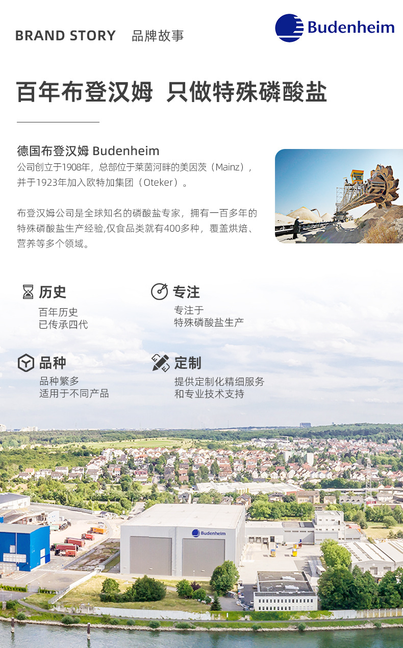 供应商介绍(布登汉姆)