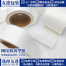 100g白色单面方格离型纸30-40G单硅不干胶标签底纸电子模切定制