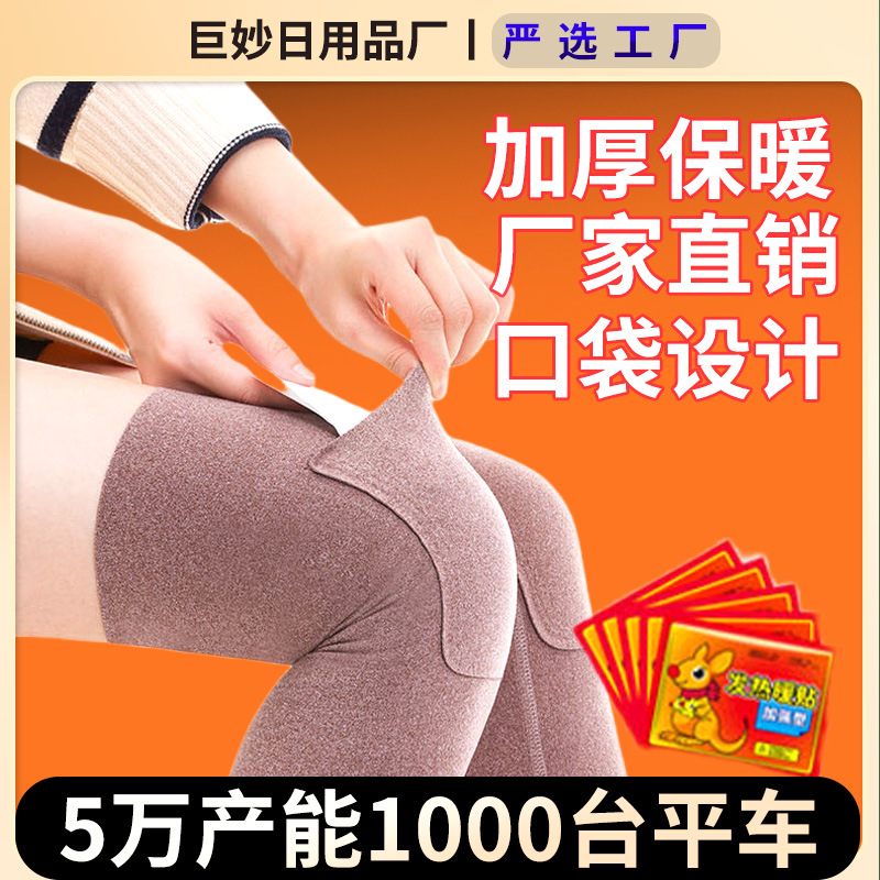 De Rong Pocket Knee Pads for Autumn and Winter, Cold-Proof and Warm, with Pockets for Heat Packs, Heating Leg and Knee Protection, De Rong Thickened