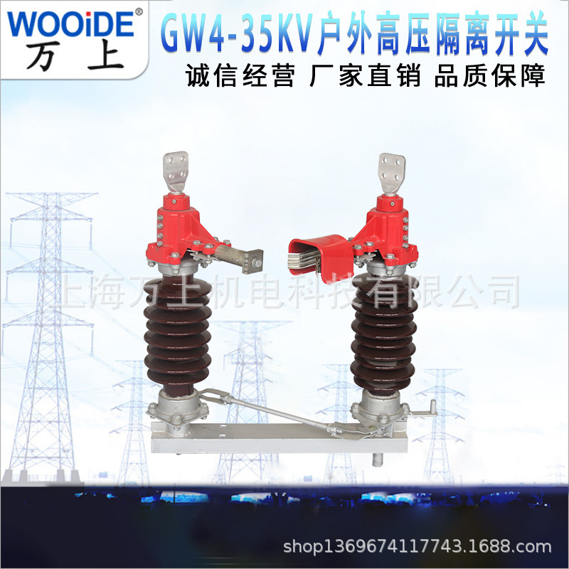 高压隔离开关GW4-35KV/630A1250A系列户外高压隔离开关