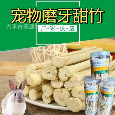 兔子龙猫磨牙甜竹兔子龙猫荷兰猪磨牙咬木枝玩具500g批发兔子啃咬