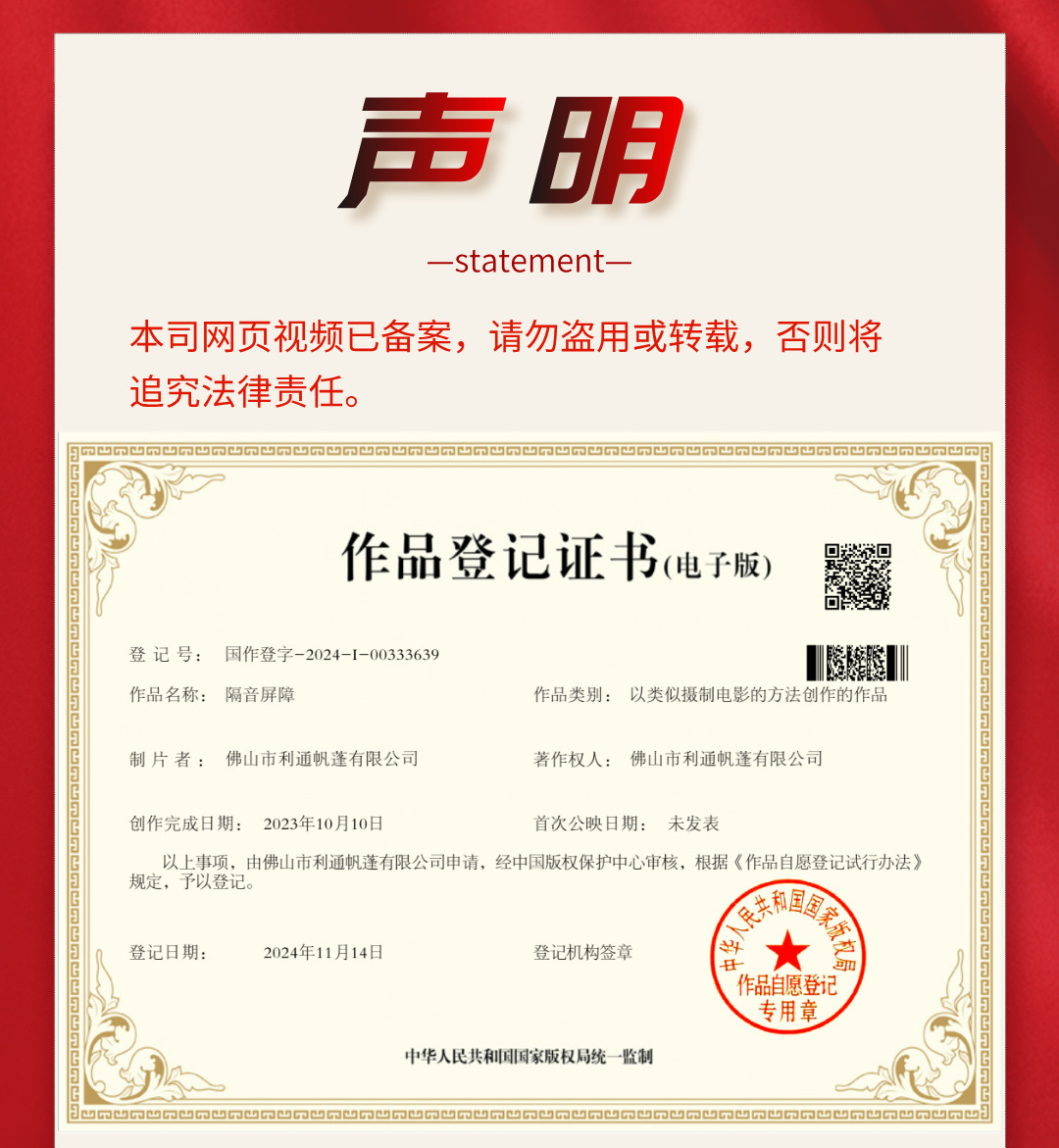 隔音屏障备案