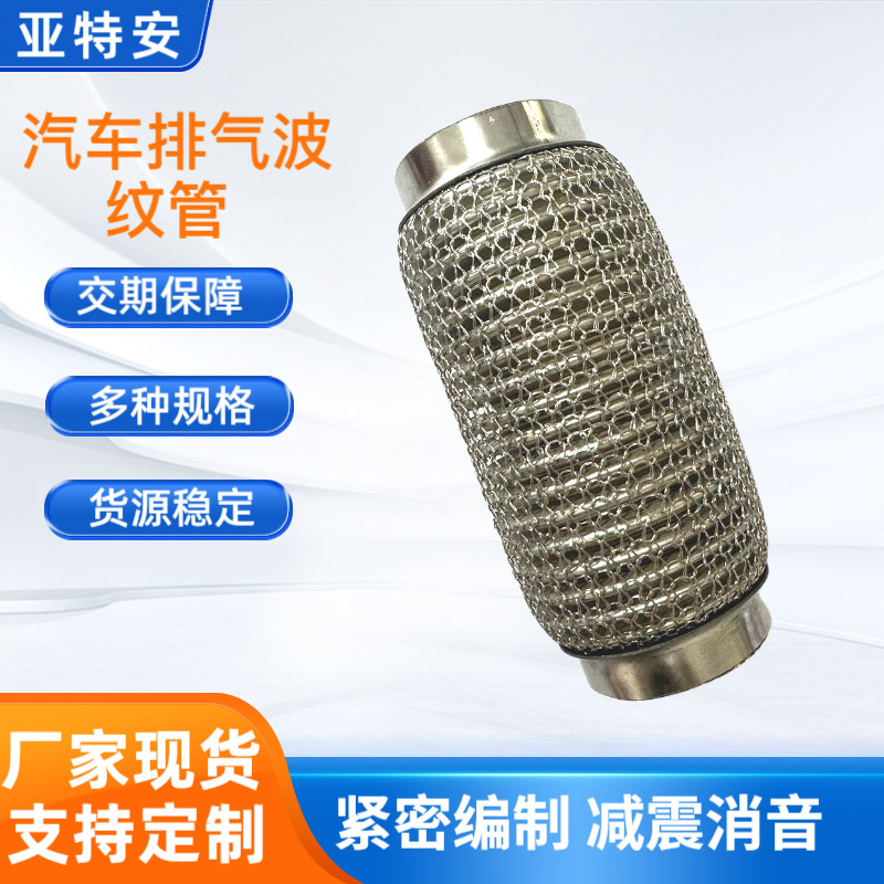 厂家供应汽摩配件不锈钢排气软管51x160排气波纹管连接波纹管