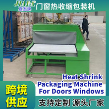 佛山工厂嘉发牌全自动包装覆膜机门窗热收缩包装机热收缩机塑封机
