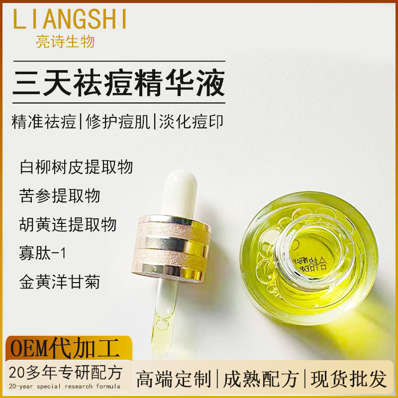Acne-clearing essence, Miao Fang skin-clearing cream, spot-treating, acne-prone skin, fading acne scars, gentle salicylic acid herbal acne treatment.