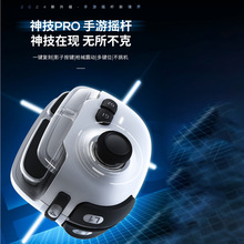 神技手柄MB03升级款pro版吃鸡神器游戏手柄安卓王者荣耀换装连招