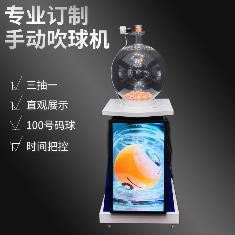 手动出球电动吹球双色球摇奖机幸运宾果机活动娱乐抽奖摇号机广州