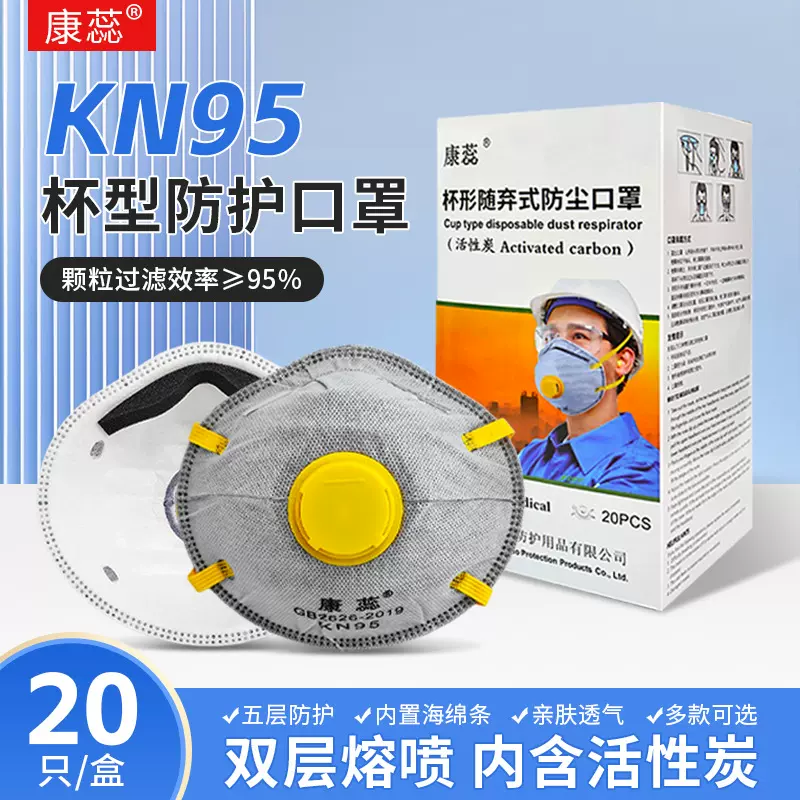 杯型口罩头戴KN95活性炭带阀防防尘工业电焊打磨喷漆圆形碗形口罩
