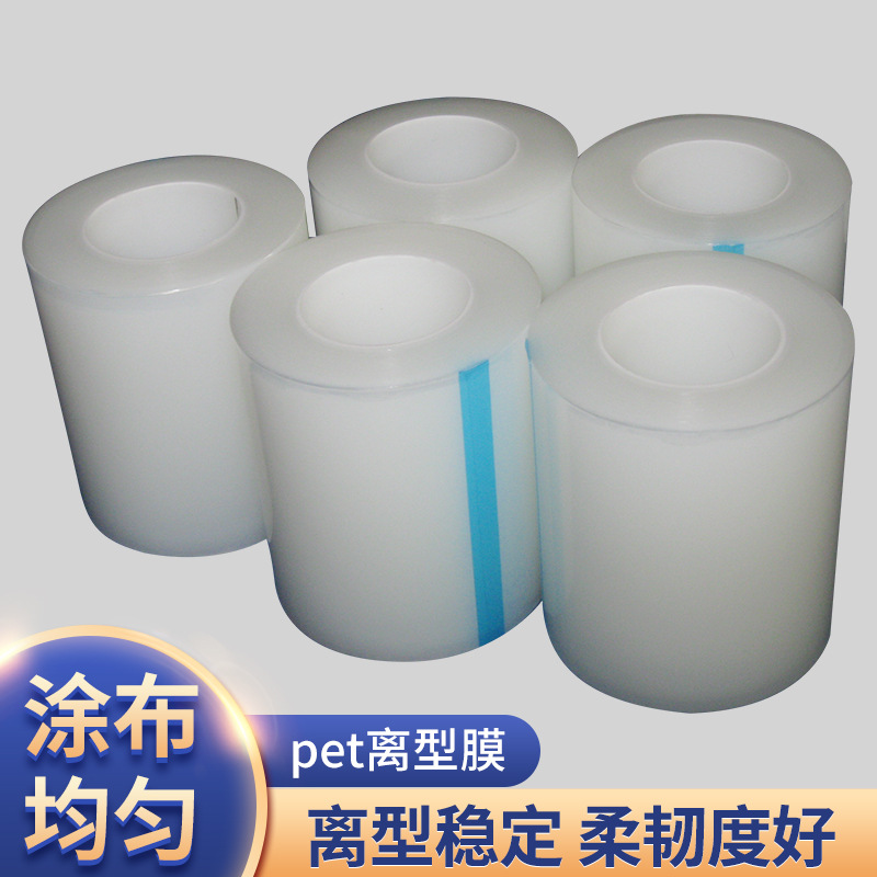 0.05mm乳白pet双硅离型膜厂家供应乳白色pet薄膜离型膜