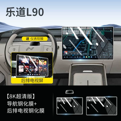 Central Control Navigation Film Interior | Car interior film - ultra-clear-ledao-l90-navigation-rear-tv-ultra-transparent-original-screen-color-comes-with-instrument-film